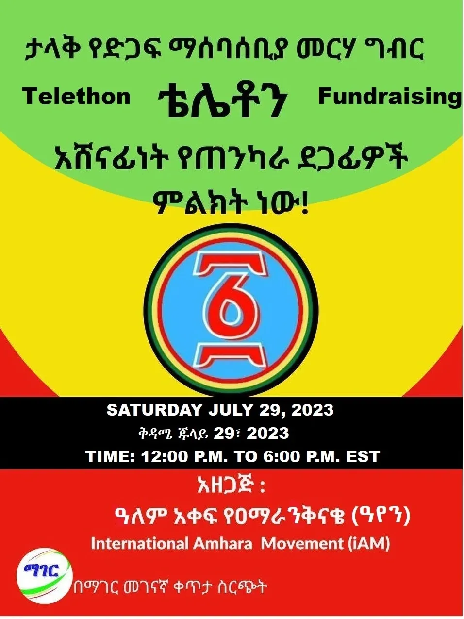 A flyer for the ethiopian telephony fundraising event.